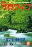 百万人の写真ライフ 2006年 07月号 [雑誌]