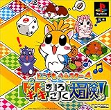 どこでもハムスター4 どきどきすごろく大冒険!