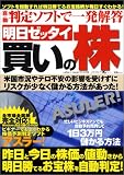 宝島MOOK「自動判定ソフトで一発解答 明日ゼッタイ買いの株」 (宝島MOOK)