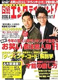 日経エンタテインメント ! 2006年 06月号 [雑誌]の画像