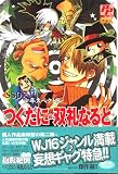 つくだに&双礼なると 少年スペクトル (PP COMIX DX)