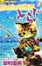 猫mix幻奇譚とらじ 2 (フラワーコミックスアルファ)