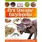 Dinosaur books