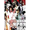 �ŋ����폗�q����RIKA(�n�[�h�f�U�C����) [DVD]