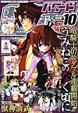 ガンガンパワード 2008年 02月号 [雑誌] の評価・レビュー