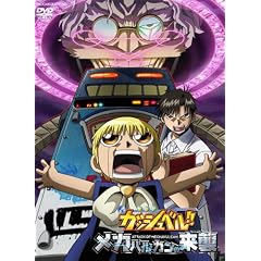 劇場版 金色のガッシュベル!! メカバルカンの来襲