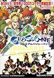 クロスゲート プレミアムバリューパック 疾走!ヤンキー魂。付き!