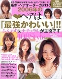 最新・ヘアオーダーカタログ (2006年) (Saita mook)