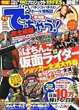 でちゃう ! 東海版 2007年 11月号 [雑誌]