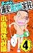 よりぬき!浦安鉄筋家族 4 小鉄夏休み編 (少年チャンピオン・コミックス) のシリーズ情報を見る
