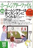 ホームシアターファイル 2006年 05月号 [雑誌]