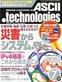 書評 ASCII.technologies (アスキードットテクノロジーズ) 2011年 07月号 [雑誌] by hamachobi