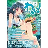 わぁい！Vol.2