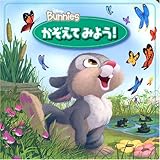 �������Ă݂悤! (�f�B�Y�j�[�o�j�[�Y)