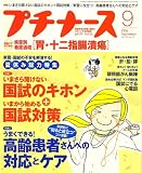 プチナース 2006年 09月号 [雑誌]の商品情報を見る