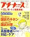 プチナース 2006年 09月号 [雑誌]の商品情報を見る