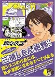おとなの時間 (JUNEコミックス ピアスシリーズ)