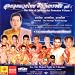 The Best of OneSongchai Promotion Volume 1 (VCD)