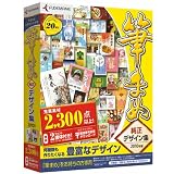 筆まめ純正デザイン集2010年版