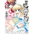 世界の危機はめくるめく！ ７<br>佐藤 了著 <br>エンターブレイン<br>651円<br>ISBN:9784047270336