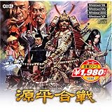 コーエー定番シリーズ　源平合戦