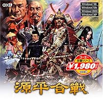 コーエー定番シリーズ　源平合戦
