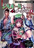 コミック ジルオール インフィニット 4コマカーニバル(1) (Koei game comics)