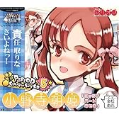ピリオド キャラクターソングCD vol.5 小野寺朝姫 「ヨッツノハートキセキ」