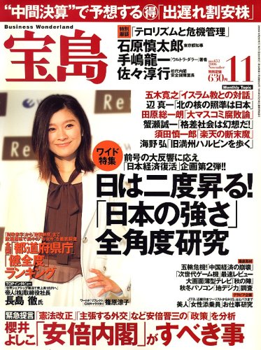 宝島 2006年 11月号 [雑誌]