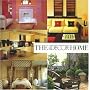 The Elle Decor Home