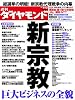 週刊 ダイヤモンド 2009年 9/12号 [雑誌]
