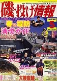 磯・投げ情報 2006年 05月号 [雑誌]の画像