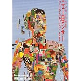 ニューロマンサー (ハヤカワ文庫SF)