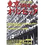 �����I�����s�b�N1964�E2016 (���f�B�A�p�����b�N)