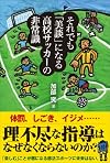 それでも「美談」になる高校サッカーの非常識