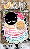 メイちゃんの執事 14.5巻 Sランクガイド (メイちゃんの執事) (マーガレットコミックス)