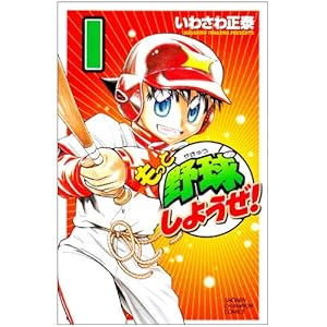 �����Ɩ싅���悤��! 1 (���N�`�����s�I���E�R�~�b�N�X)