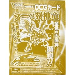 【遊戯王】ラーの翼神竜 VJMP-JP046(ウルトラレア仕様/神のカード)