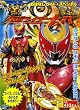 仮面ライダーキバおはなしガイド・スペシャル (徳間テレビえほん)