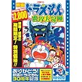 映画ドラえもん のび太の魔界大冒険【映画ドラえもん30周年記念・期間限定生産商品】 [DVD]