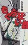 �����狶��� (C�ENOVELS)