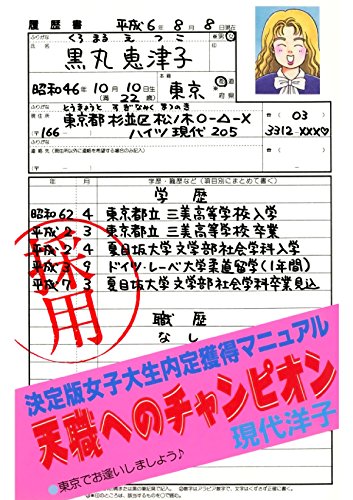 天職へのチャンピオン (Japanese Edition)