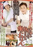若く逞しいおち○ぽに狂わされた働くおばん 十七の巻 [DVD]