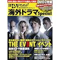 日経エンタテインメント！ 海外ドラマＳｐｅｃｉａｌ　２０１１[冬]号 (日経BPムック)