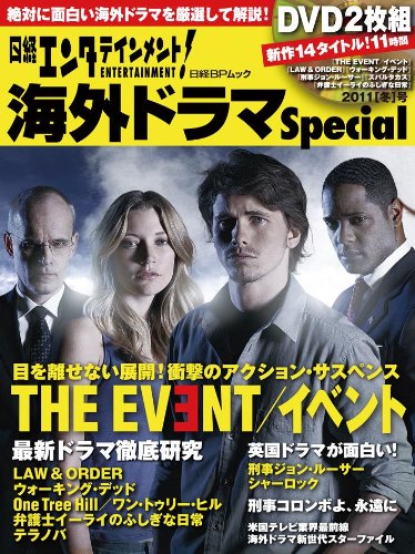 日経エンタテインメント！ 海外ドラマＳｐｅｃｉａｌ　２０１１[冬]号 (日経BPムック)