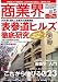 商業界 2006年 05月号 [雑誌]