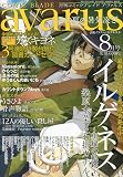 COMIC BLADE avarus #コミックブレイド アヴァルス# 2009年 08月号 [雑誌]