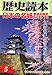: 歴史読本 2009年 05月号 [雑誌]