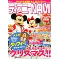 ディズニーＮＡＶＩクリスマスＳＰＥＣＩＡＬ<br>アミューズメント出版部 編 <br>講談社<br>819円<br>ISBN:9784063486261