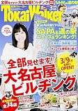 東海ウォーカー28年3月号